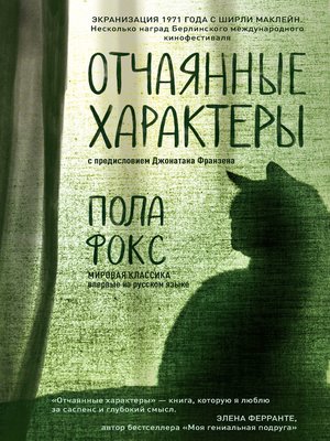 cover image of Отчаянные характеры